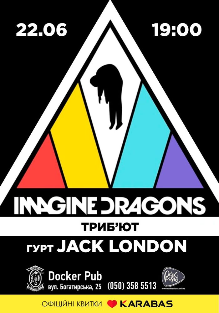 Трибʼют Imagine Dragons - гурт Jack London