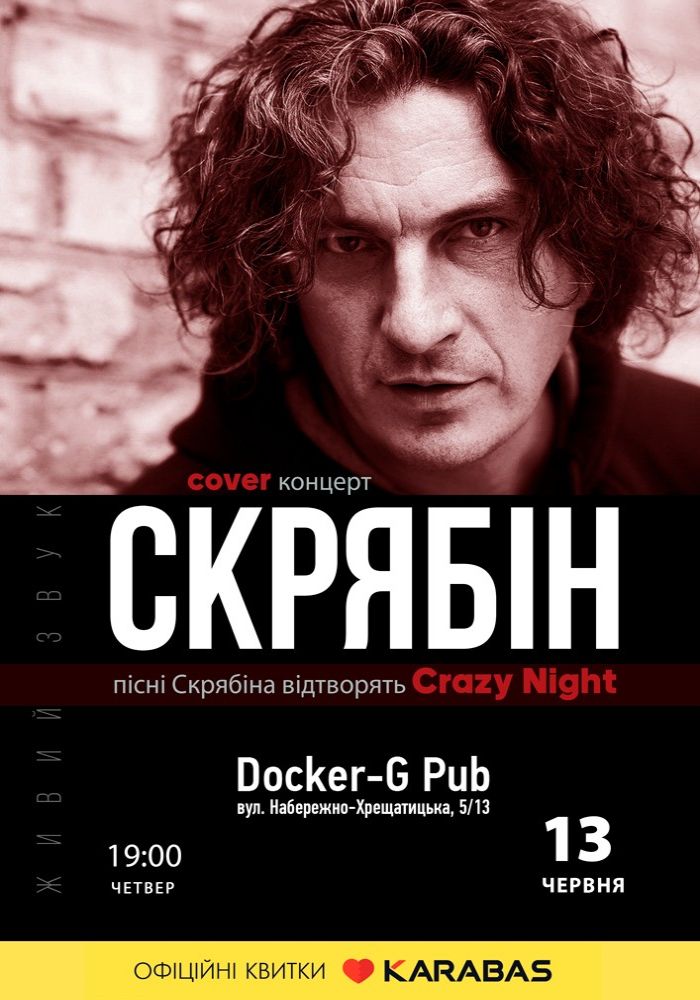 Трибʼют Скрябін - гурт Crazy Night Трибʼют Скрябін - гурт Crazy Night