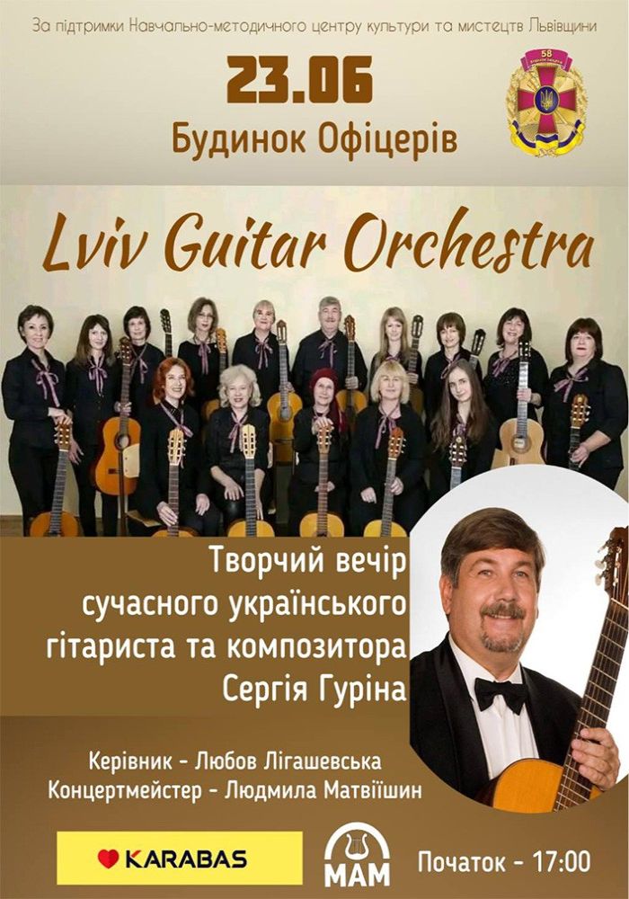 Сергій Гурін та Lviv Guitar Orchestra. Творчий вечір