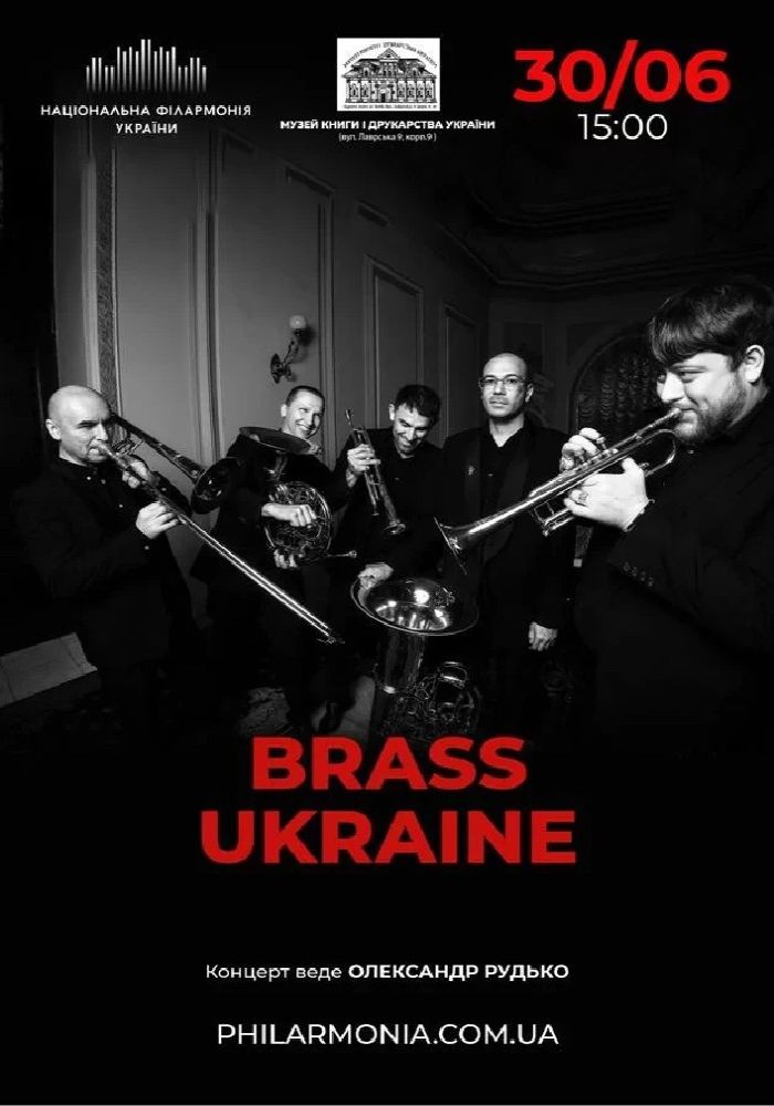 (Муз.книги і друкарства України) Brass Ukraine