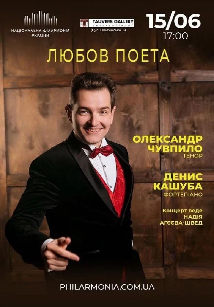 (Tauvers Gallery International) Любов поета