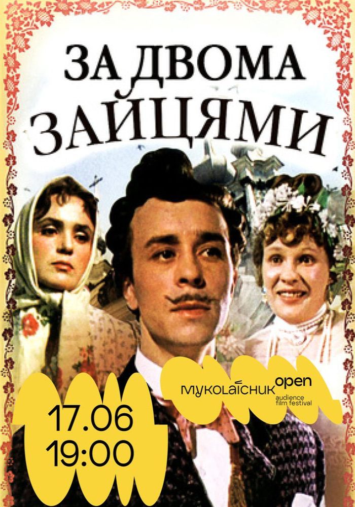 «За двома зайцями» (1961) — українські мюзикли | Миколайчук OPEN