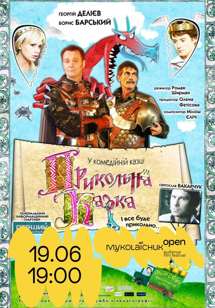 «Прикольна казка» (2008) — українські мюзикли | Миколайчук OPEN