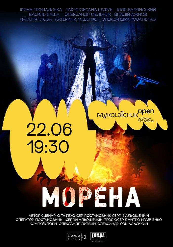 «Морена» — спеціальний показ | Миколайчук OPEN