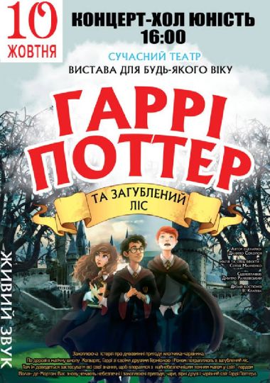 «Гаррі Поттер»