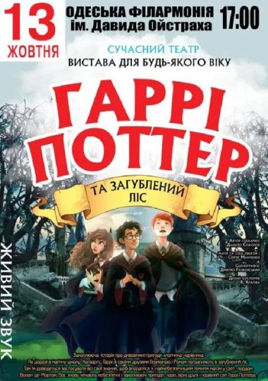 «Гаррі Поттер»