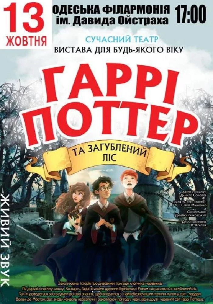 «Гаррі Поттер»