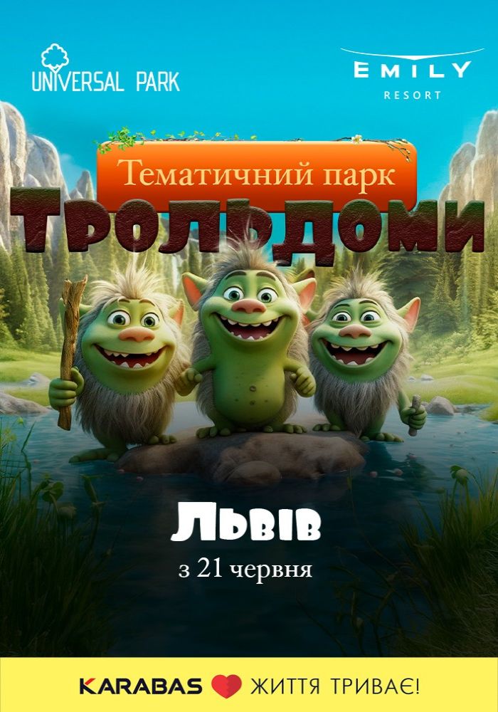 Тематичний парк «Трольдоми»