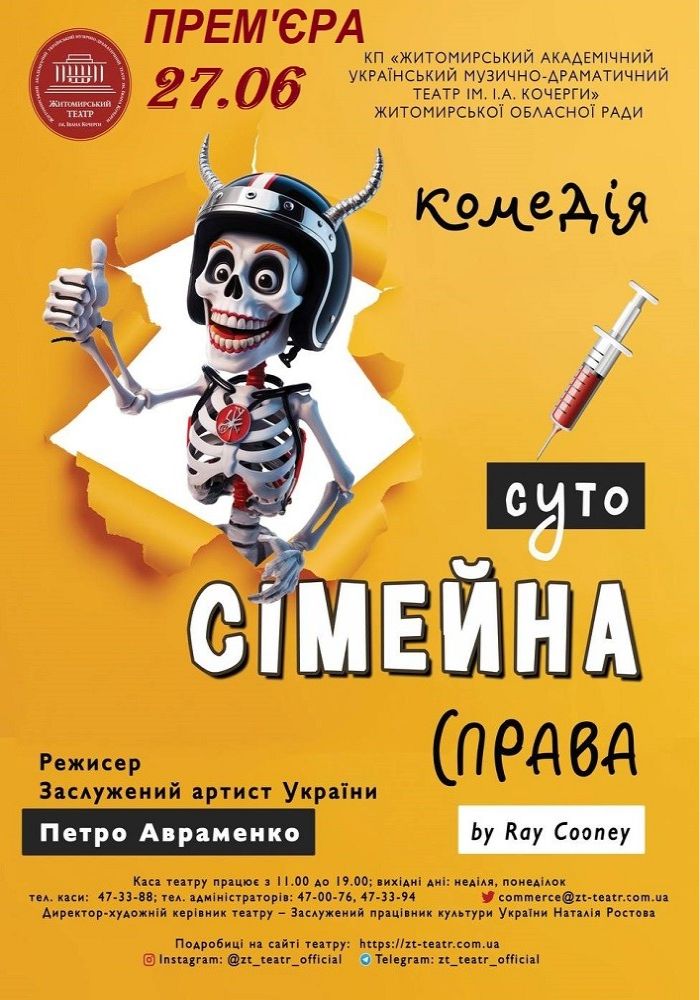 Вистава «Суто сімейна справа» (Театр ім. І. Кочерги)