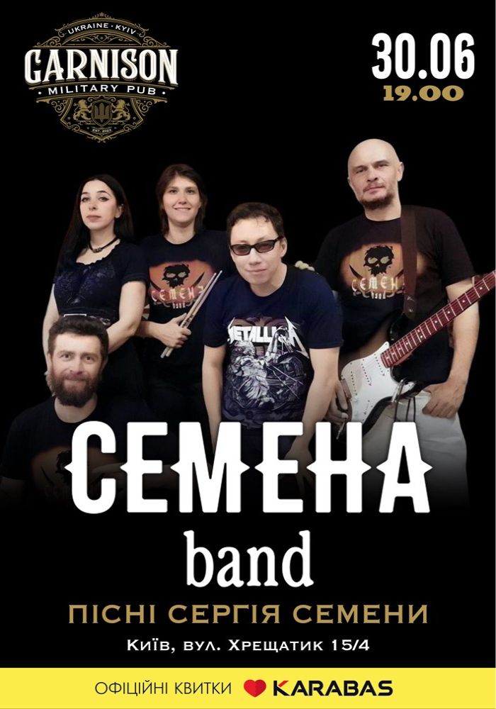 СЕМЕНА band