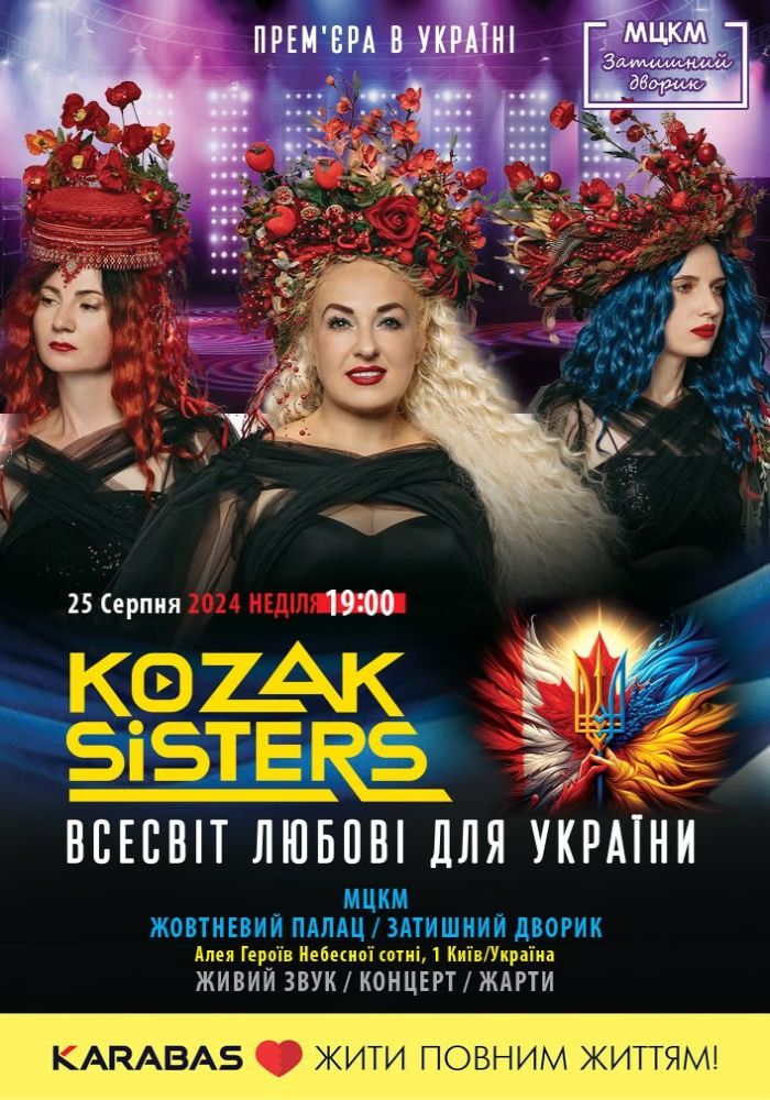 KOZAK SISTERS «Всесвіт любові для України»