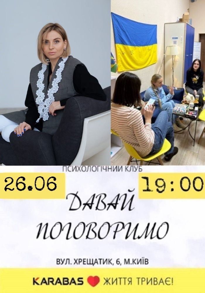 Психологічний Клуб «Давай поговоримо». Vol. 37: «Межовий та дисоціативний розлади особистості. Хронічна порожнеча всередині і чому «мене немає»?»