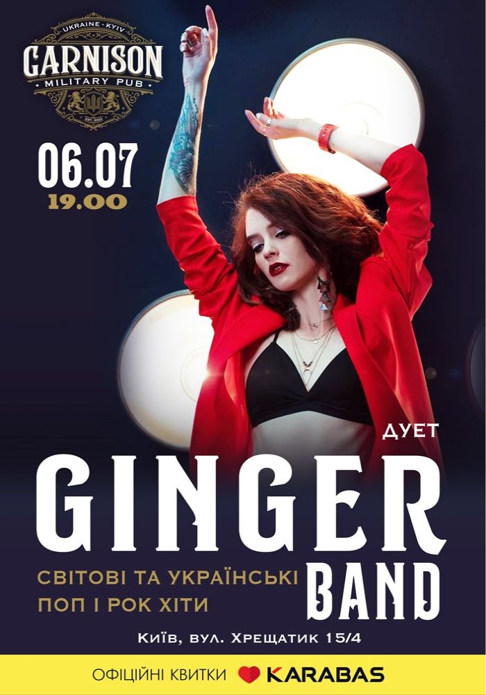 Гурт GINGER