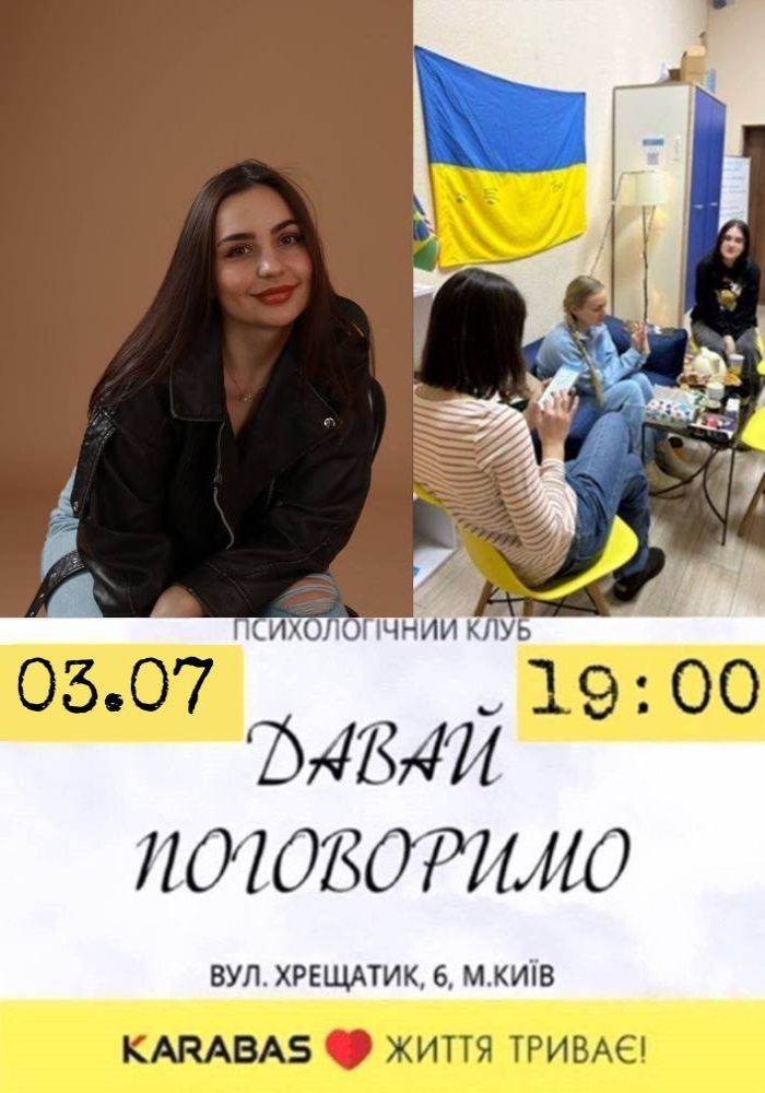 Психологічний Клуб «Давай поговоримо». Vol. 38: «Автентичні та рекетні почуття, чому ми ображаємось, заходимо в депресії та вибухаємо від гніву?».