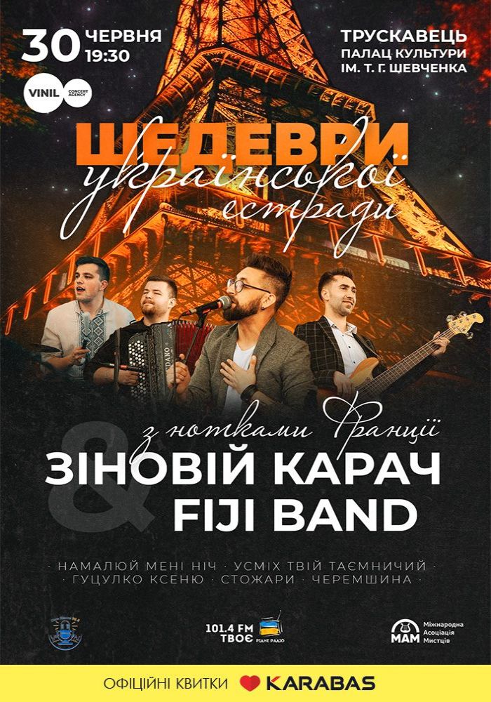 Шедеври української естради - Зіновій Карач та FIJI Band