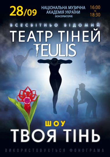 Театр Тіней «Teulis»