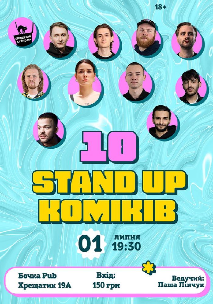 10 Стендап Коміків 10 Стендап Коміків
