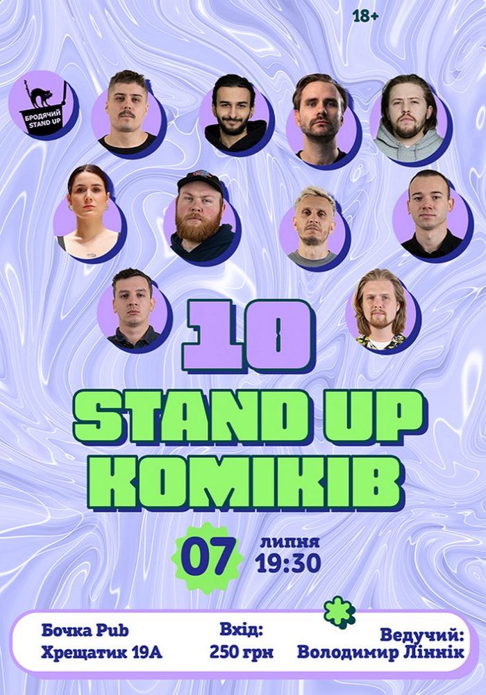 10 Стендап Коміків 10 Стендап Коміків