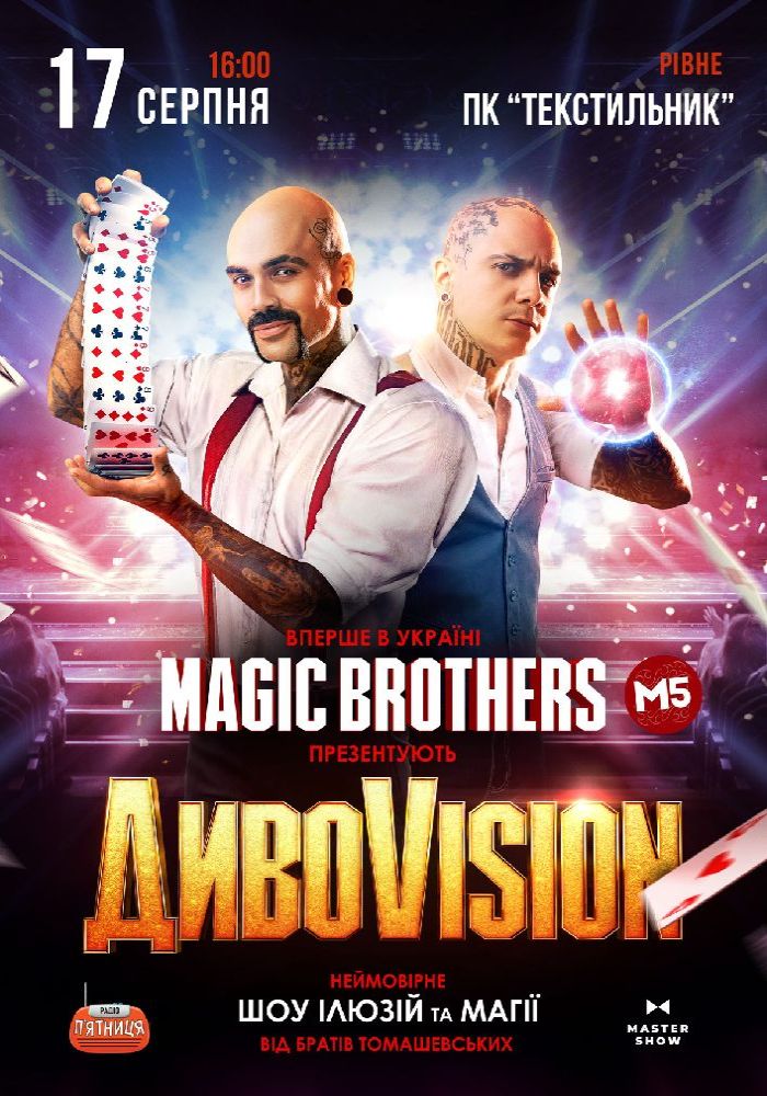 Ілюзіон шоу від Magic Brothers «ДИВОVISION»