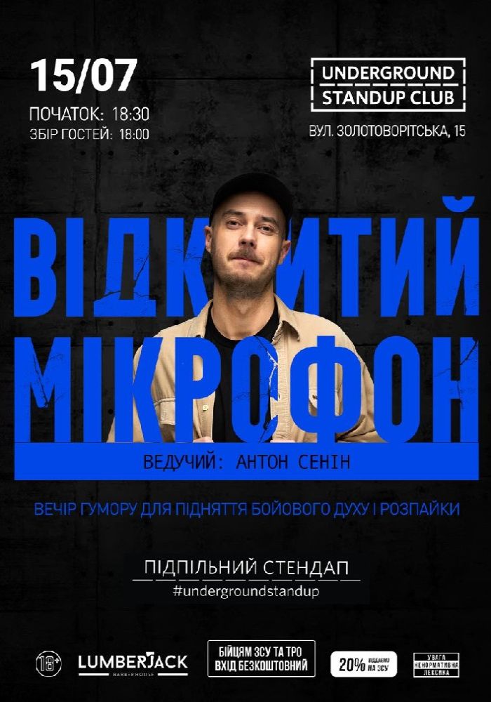 Відкритий мікрофон