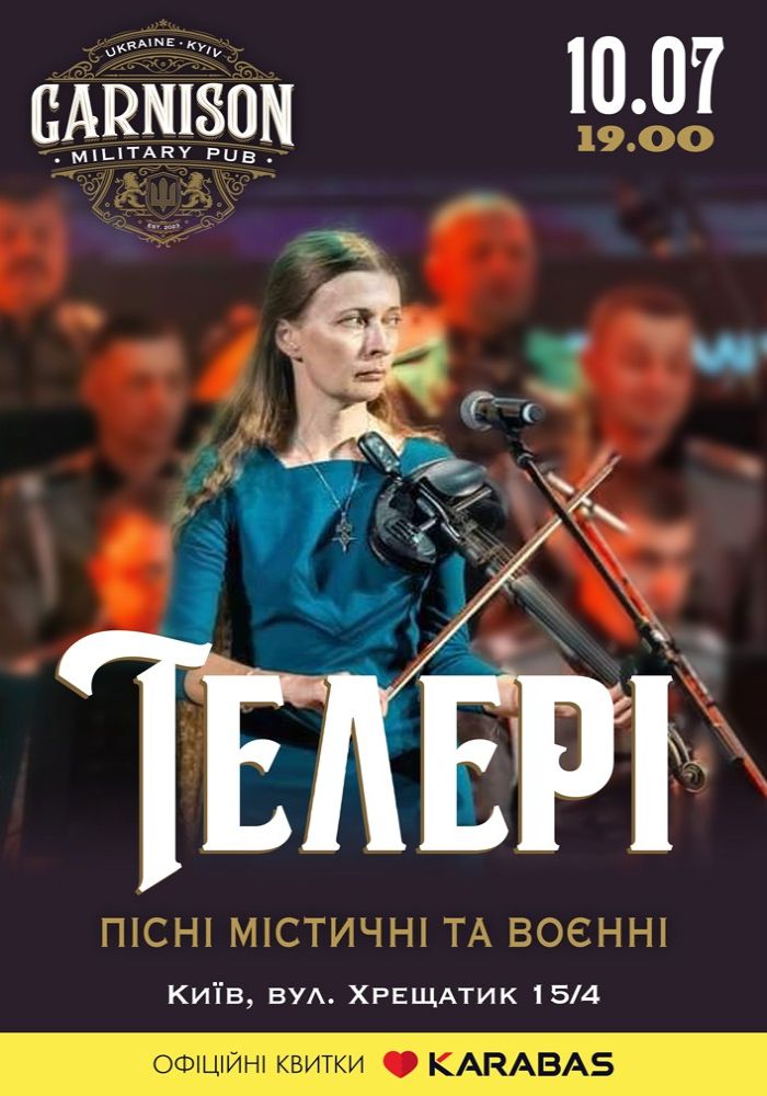 Гурт Телері