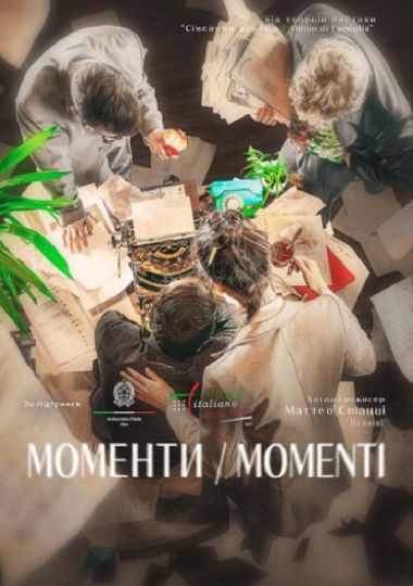 Моменти/Momenti. Театр драми і комедії «На лівому березі»