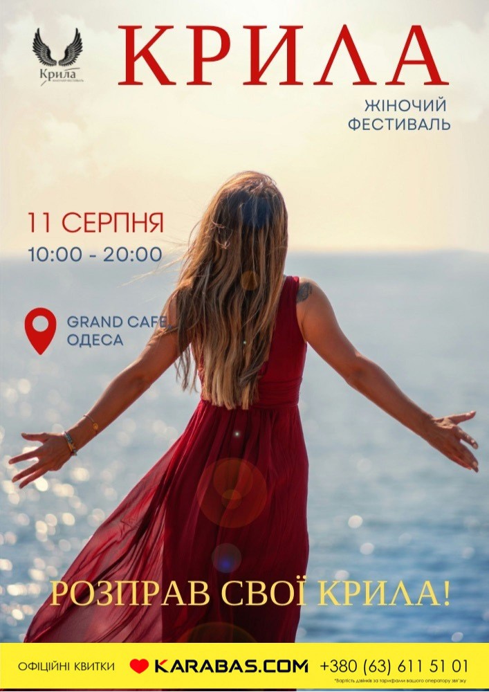 «Крила» Жіночий фестиваль