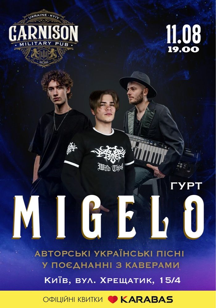 Гурт MIGELO