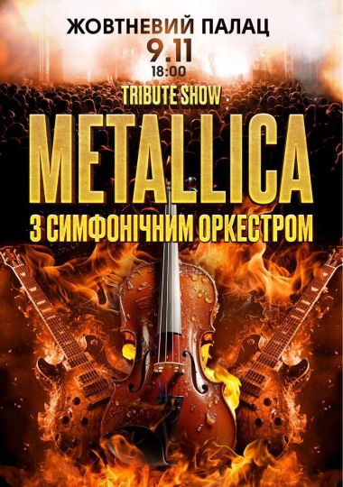 Tribute show METALLICA з симфонiчним оркестром