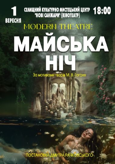 «Майська ніч»