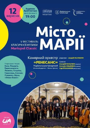 «Mariupol Classic-2024» Оркестр «Ренесанс». «Місто Марії»