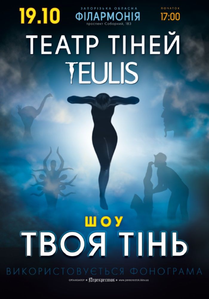 The Theatre Of Shadows Teulis