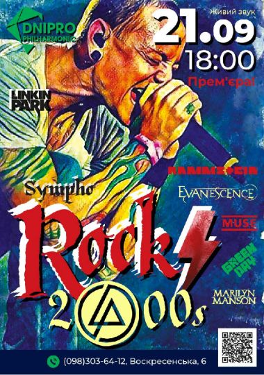 Прем’єра! SYMPHO-ROCK 2000s. Linkin Park, Evanescence, Marilyn Manson, Green Day, Muse, Rammstein