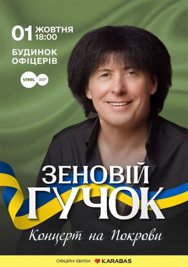 Зеновій Гучок