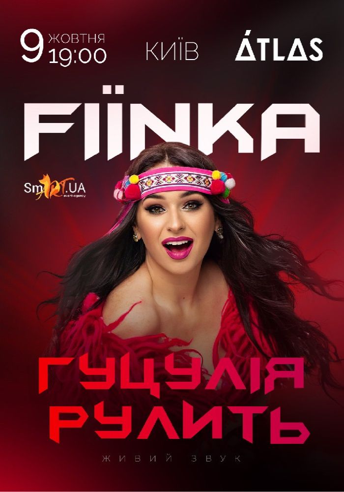 FIЇNKA «Гуцулія рулить»