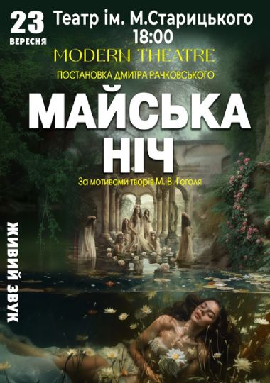 «Майська ніч»