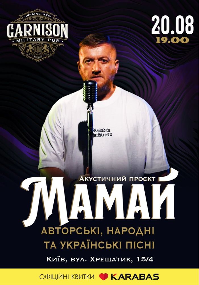 Акустичний проєкт Мамай