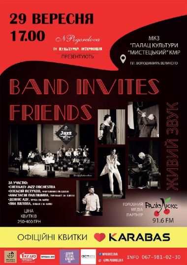 Джазовий концерт. «Band invites friends»