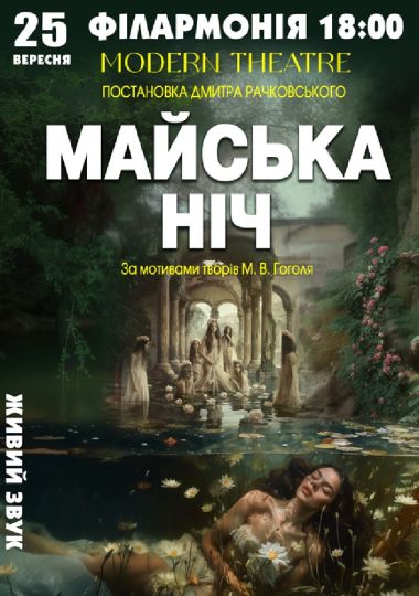 «Майська ніч»