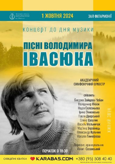 «Пісні Володимира ІВАСЮКА»