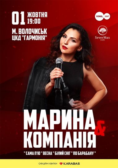 Марина і Компанія