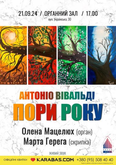 «Пори року» Антоніо Вівальді