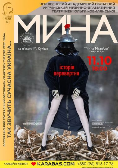 «Мина» за п`єсою М. Куліша «Мина Мизайло». Starytskiy Theatre Fest - 2024