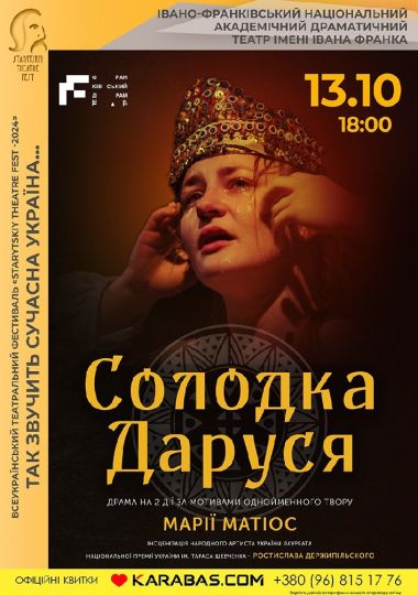 «Солодка Даруся» Марія Матіос. Starytskiy Theatre Fest - 2024