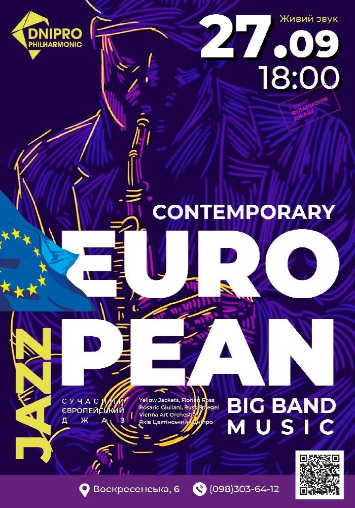 CONTEMPORARY EUROPEAN BIG BAND MUSIC. Сучасний європейський джаз. Dnipro Big Band. В рамках проєкту «ФІЛАРМОНІЯ ДЖАЗУ».