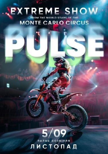 Extreme show «PULSE» від світових зірок Цирку Монте-Карло