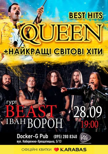 Триб`ют Queen - Іван Ворон та гурт BEAST