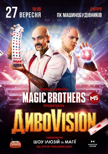 Ілюзіон шоу від Magic Brothers «ДИВОVISION»