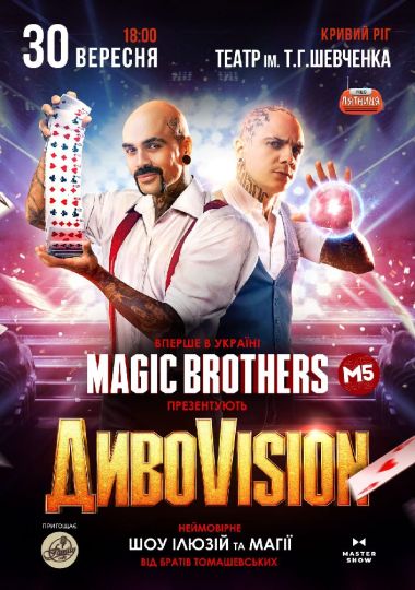 Ілюзіон шоу від Magic Brothers «ДИВОVISION»