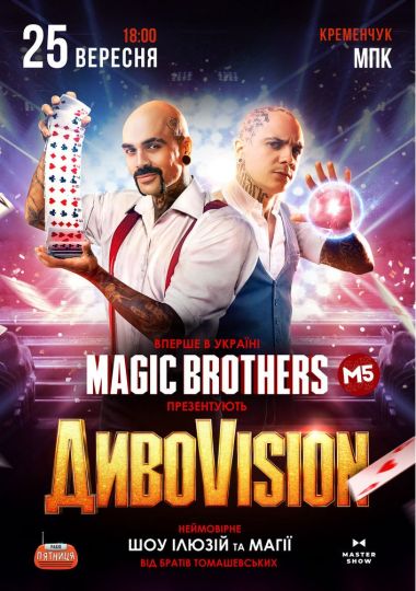 Ілюзіон шоу від Magic Brothers «ДИВОVISION»